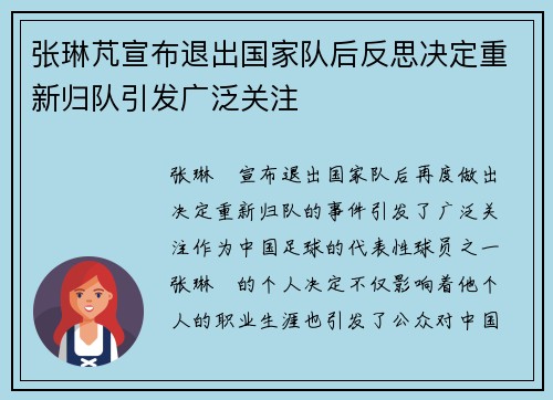 张琳芃宣布退出国家队后反思决定重新归队引发广泛关注