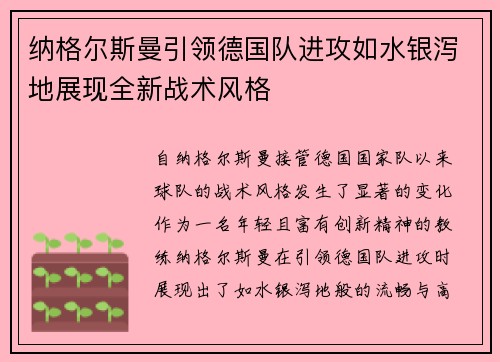 纳格尔斯曼引领德国队进攻如水银泻地展现全新战术风格