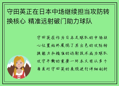 守田英正在日本中场继续担当攻防转换核心 精准远射破门助力球队