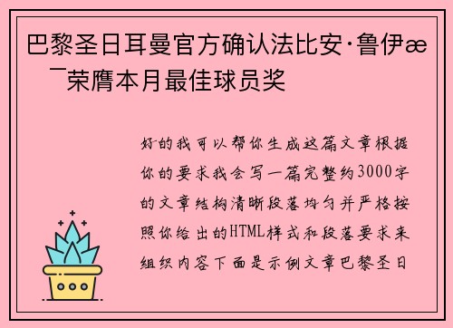 巴黎圣日耳曼官方确认法比安·鲁伊斯荣膺本月最佳球员奖
